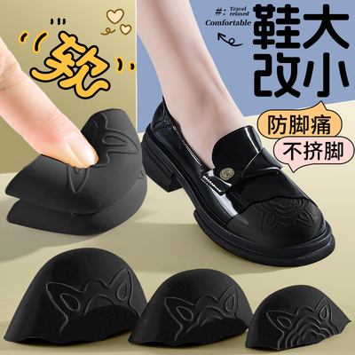 乐福鞋专用鞋大改小神器鞋头塞