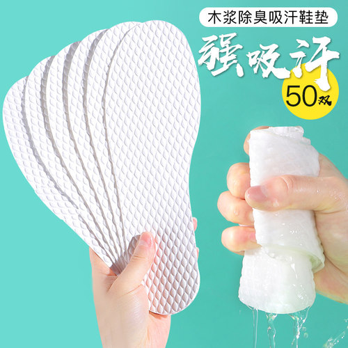 50双一次性鞋垫透气吸汗防臭男女