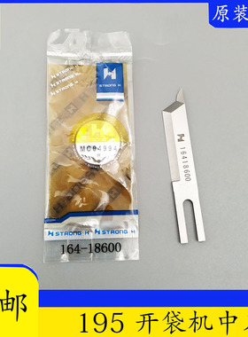 强信刀片重机APW-195 193 开袋机 中心切刀片16418600 中刀角刀