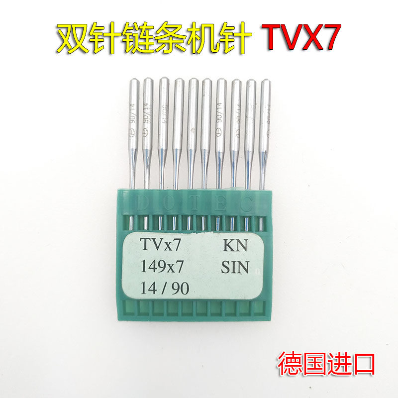 DOTEC德国多特双针链条车机针/筒绷车绷缝机机针TVX7/149X7机针