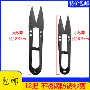裁缝纫剪 三匹马不锈小剪刀线头家用U型弹簧纱剪十字绣剪大号服装