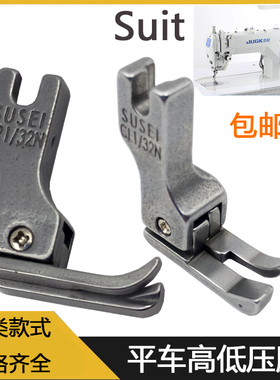 电脑平车缝纫机配件止口明线压脚CR1/32N塑料牛津钢正反高低压脚