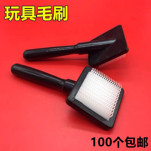 缝纫机配件/塑料毛刷/毛绒玩具厂刷子/狗狗毛刷/塑料刷/梳子