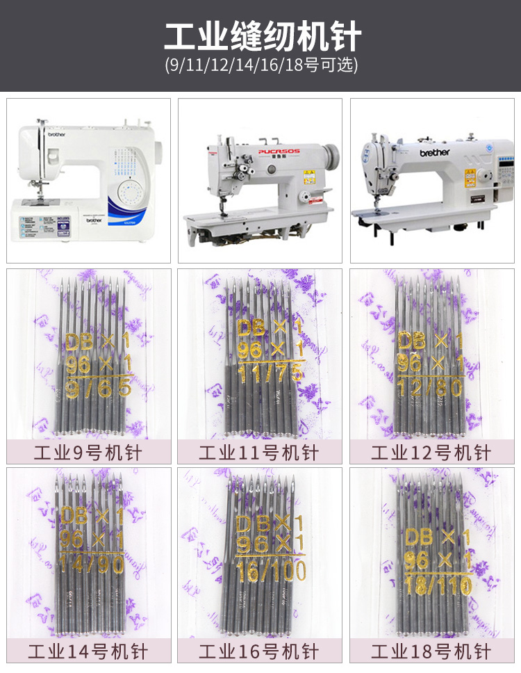 平车电脑车工业缝纫机针飞虎DBX1 96X1 14 16 18号平车缝机针-封面