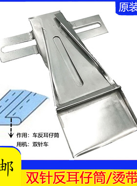 DAYU大宇410拉筒制带器双针车耳仔筒大号反面贴袋布条包边烫带筒