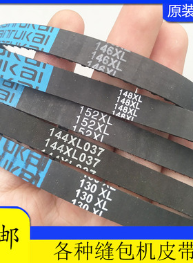 缝包机 封包机配件148XL 144XL 146xL 150XL 152XL皮带齿轮传送带