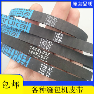 缝包机 封包机配件148XL 144XL 146xL 150XL 152XL皮带齿轮传送带