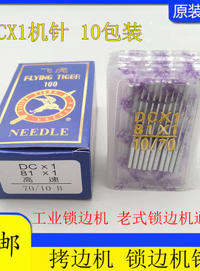 工业拷边机DCX1机针81X1机针 DCX27针/锁边机/码边机/包缝机 机针