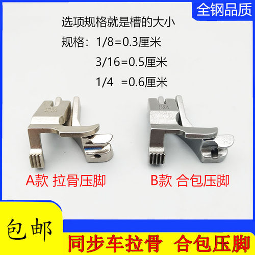 嵌线压脚同步车合包埋袋