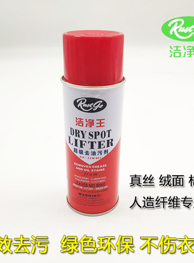 洁净王超级去油污剂除油干洗喷剂JJW-831速干喷雾剂 衣物去污剂