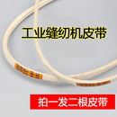 锁边机三角皮带O型皮带M型皮带 工业缝纫机皮带平车皮带 传动皮带