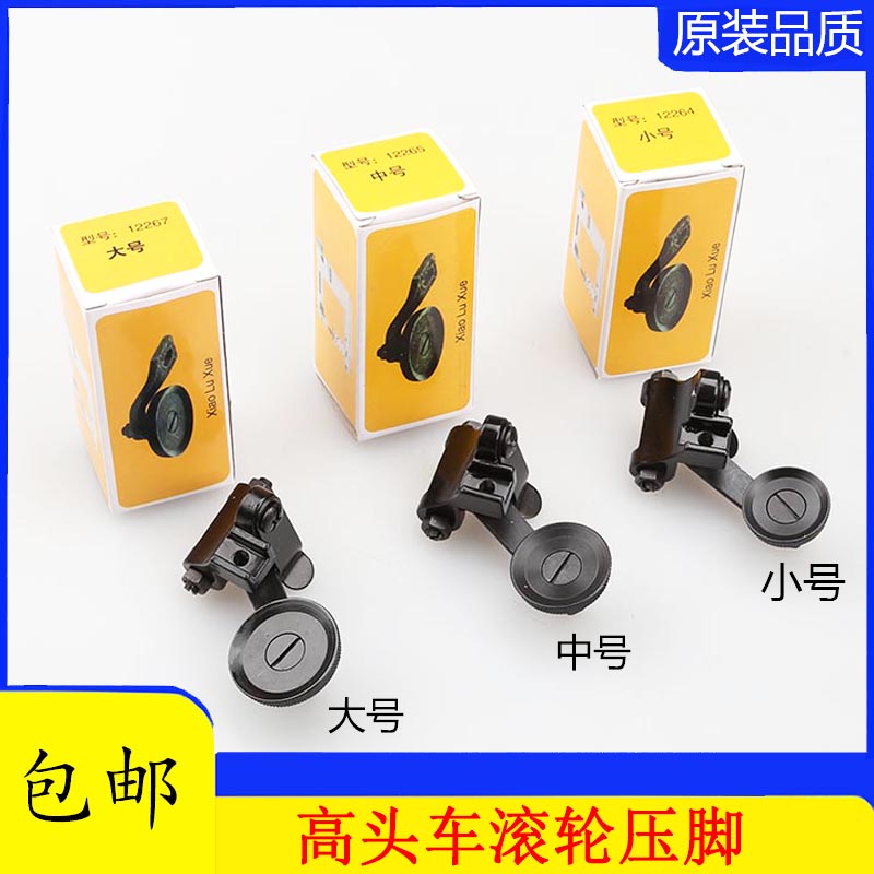 810/820高头车平车皮革滚轮压脚大中小号12264 12265 12267图片
