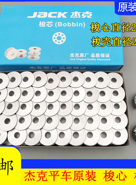 杰克装机电脑平车梭心氧化底线