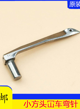 星锐FW787星菱VG888小方头下弯针三针五线绷缝机坎车勾针缝纫配件