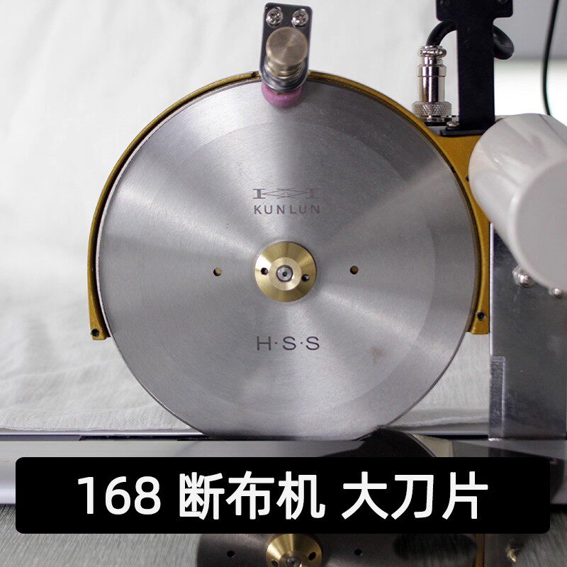 昆仑刀具RS168圆刀片厚料断布机刀片裁布机切布机省布机裁剪刀片