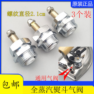 全蒸汽大烫熨斗放汽阀锅炉蒸汽熨斗手拨排气阀开关出汽阀门3个装