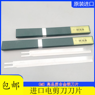 MGS 电剪刀 10E 10寸 8寸裁布机 切布机裁剪机 断布机直刀 刀片