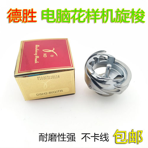 德盛旋梭DSH2-B(Q)TR电脑同步车旋梭 6-5TR花样机自动剪线旋梭