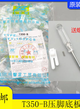 智足压脚平车电脑车T350-B塑料压脚底板缝纫机配件平缝机胶压脚皮