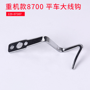 重机款8700 电脑平车大线钩针杆过大线钩工业缝纫机配件
