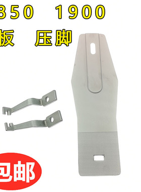 兄弟430D 1850 1900A套结机一字压脚 拖板打枣车托板缝纫机配件