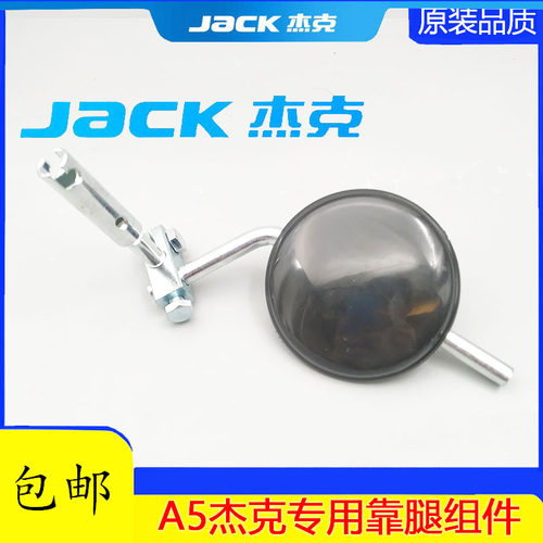包邮杰克A4 A5 A6F电脑缝纫机膝靠 膝控 自动抬压脚电脑平车靠腿
