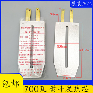 发热片 700瓦 700W老式 熨斗芯 老不调温电熨斗发热芯 云母加热片