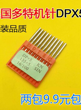 DOTEC德国多特双针机/厚料机/高头车机针粗柄机针DPX5/135x5机针