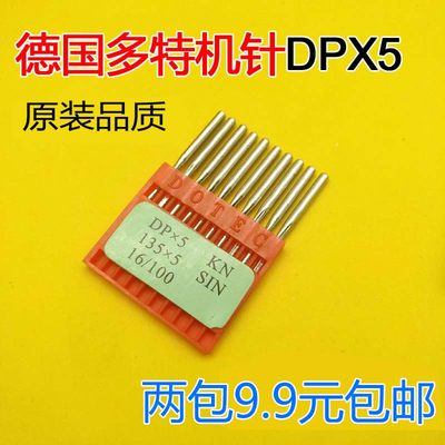 德国多特双针机机针粗柄dpx5