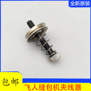 [缝包机]飞人牌手提封包机夹线器紧线器GK9-2打包机封口机上夹线