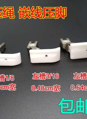 平车带槽压脚智足T69L塑料压脚T35槽拉绳嵌线压脚皮底板 塑料压脚
