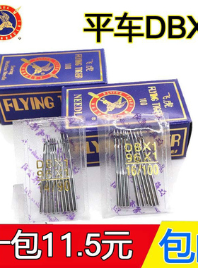 平车 电脑车工业缝纫机针飞虎DBX1 96X1 14 16 18号平车缝机针