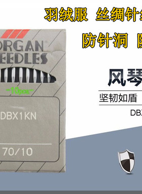 ORGAN 日本风琴缝纫机平车羽绒服防针洞防破丝机针DBX1KN 大圆头