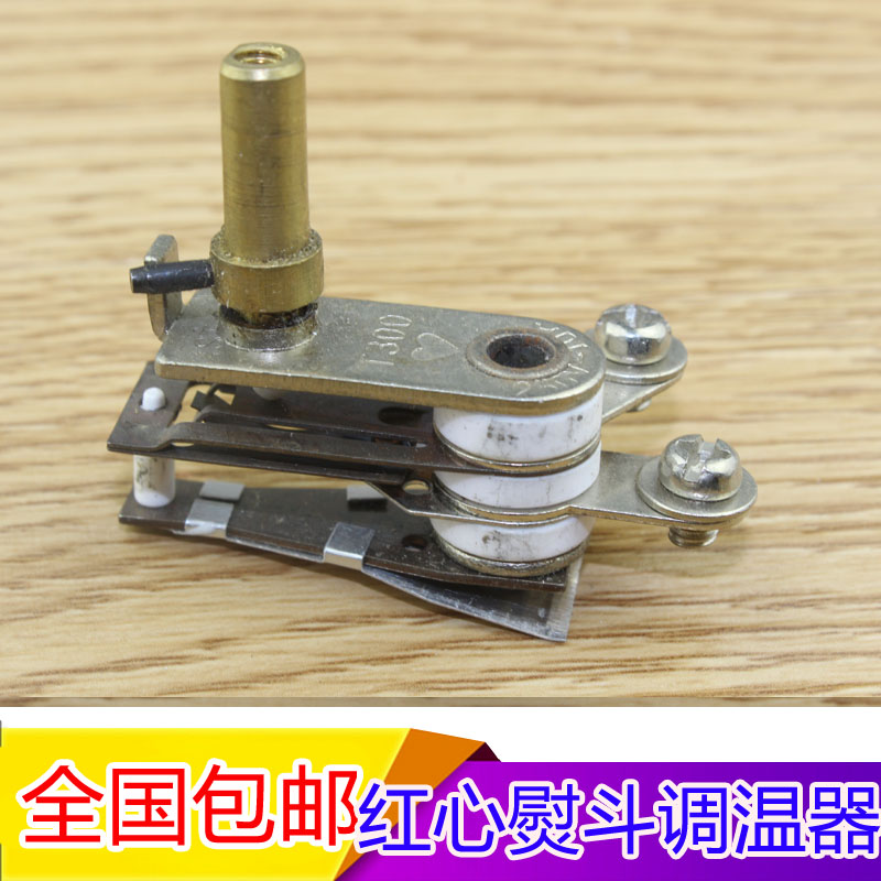 红心牌吊瓶蒸汽电熨斗GZY1-1000D2 1200调温旋钮调温开关调温器