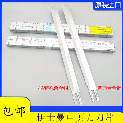 Eastman10E 8E 伊士曼牌裁剪刀裁布机刀片直刀10寸 8寸 电剪刀片