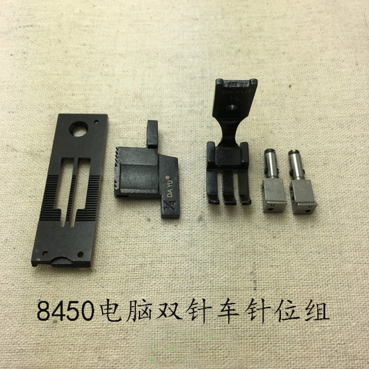 大宇双针针位组845UT电脑双针针位 8450电脑双针转角针位