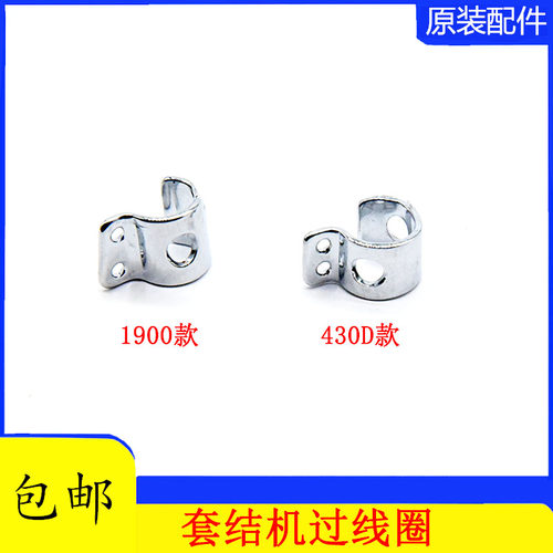 重机1900A套结机 兄弟430D打枣机 针杆过线环小过线器针杆穿线器