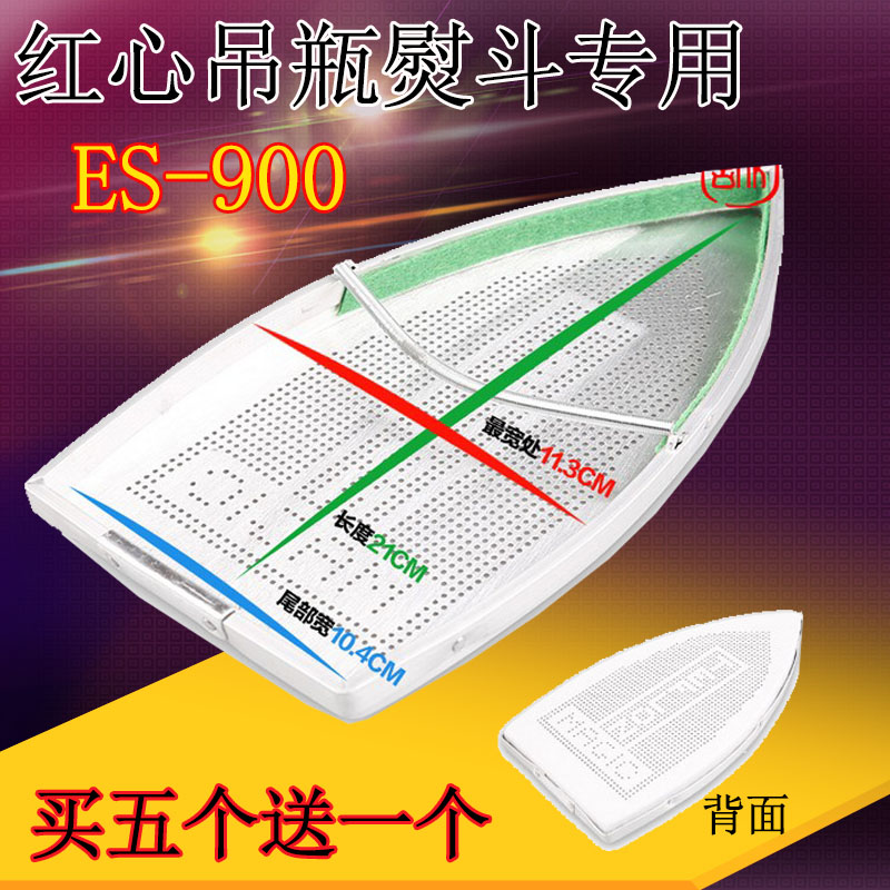 红心吊牌蒸汽电熨斗底套 防亮光防焦熨斗鞋套 烫靴 极光罩 熨斗靴