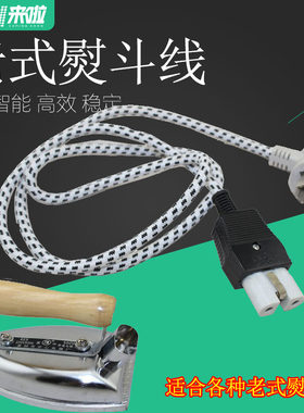 红心电熨斗吊瓶老式花纹插头陶瓷