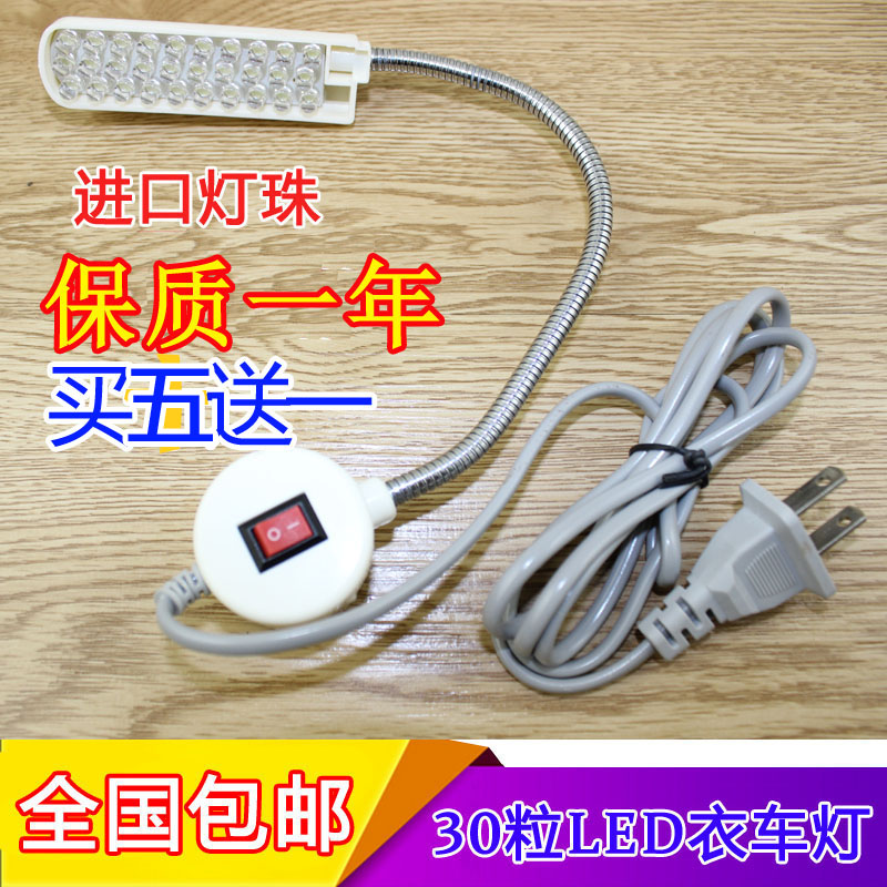 30珠平车衣车灯 高级缝纫机节能灯带磁铁LED磁铁工作灯台灯照明灯