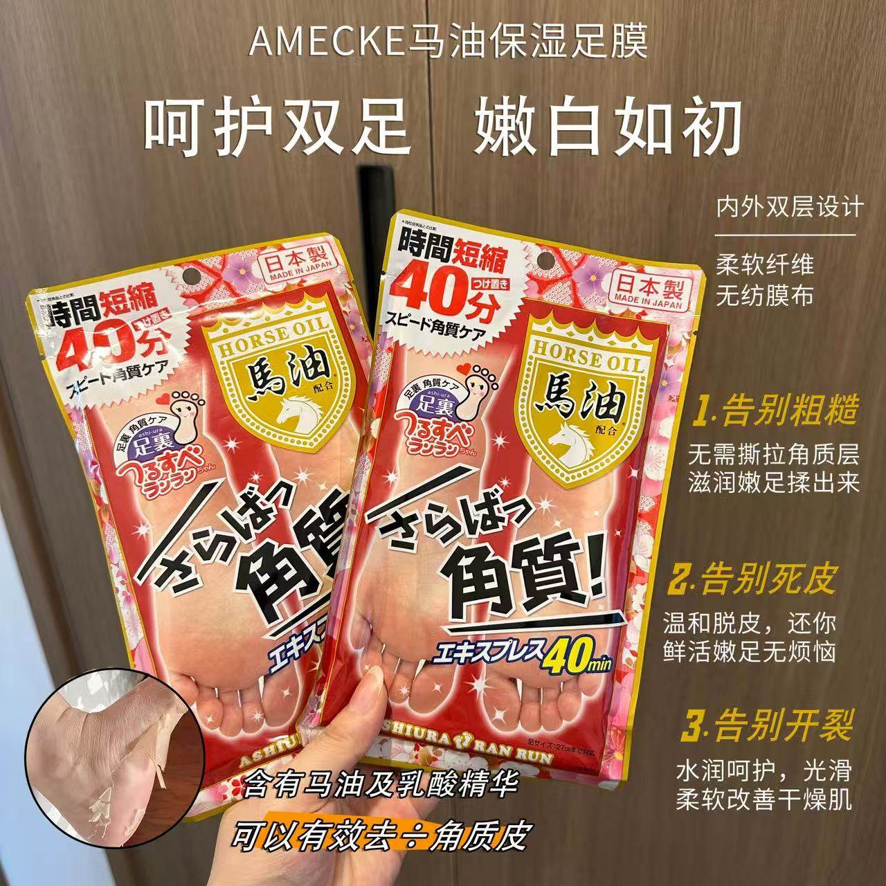 正品日本马油足膜去死皮老茧脚后跟干裂脱皮脚膜去角质柔嫩足贴膜