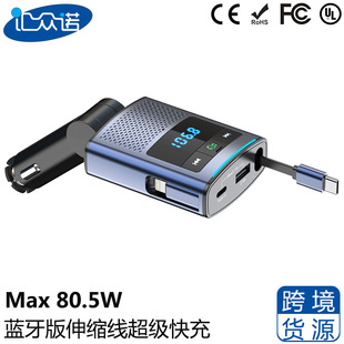 BC99车载mp3蓝牙fm发射器自带伸缩线PD65W超级快充汽车充电器