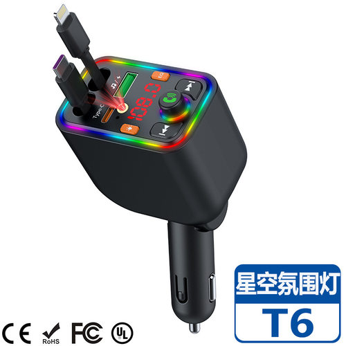 T6星空顶氛围灯车载充电器伸缩线超级快充车载MP3蓝牙fm发射器