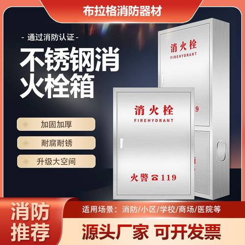 304不锈钢消防箱卷盘套装