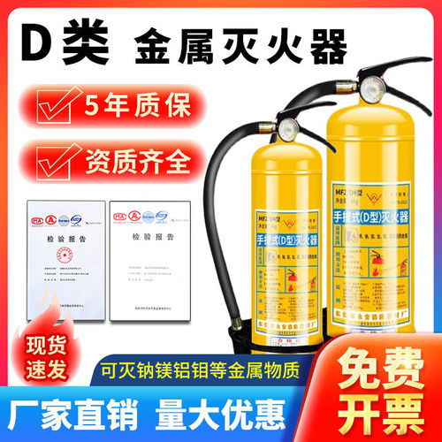 D类金属手提推车悬挂车载灭火器