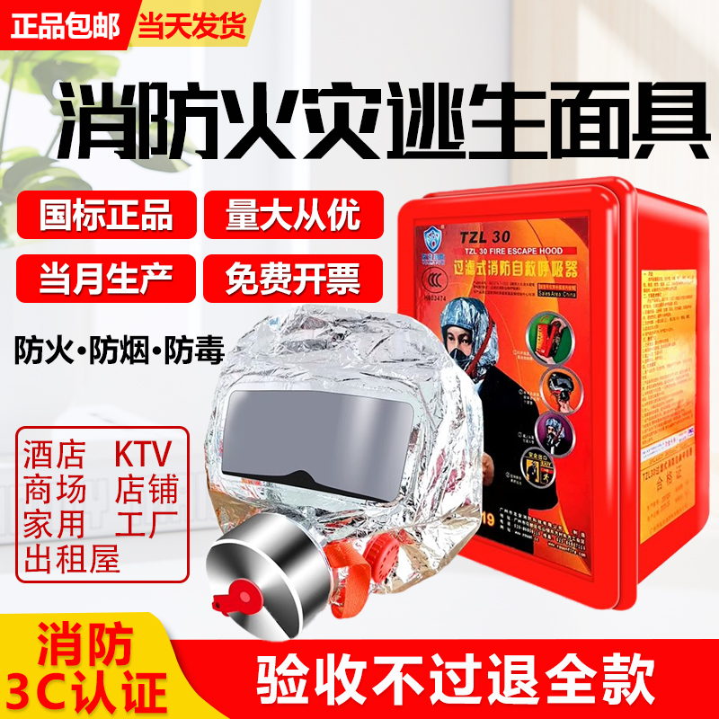 消防防火面具防烟防毒面罩酒店宾馆出租屋厨房儿童应急逃生全面罩