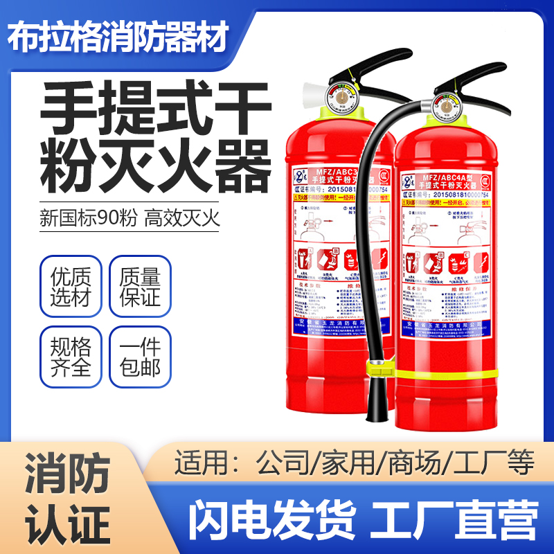 灭火器4kg干粉家用店用手提式1/2/3/5/8公斤工厂专用箱子消防器材