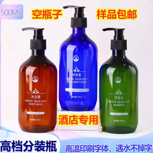 500ml酒店洗发水沐浴露塑料分装 塑料空瓶加厚 瓶洗浴护发素按压式