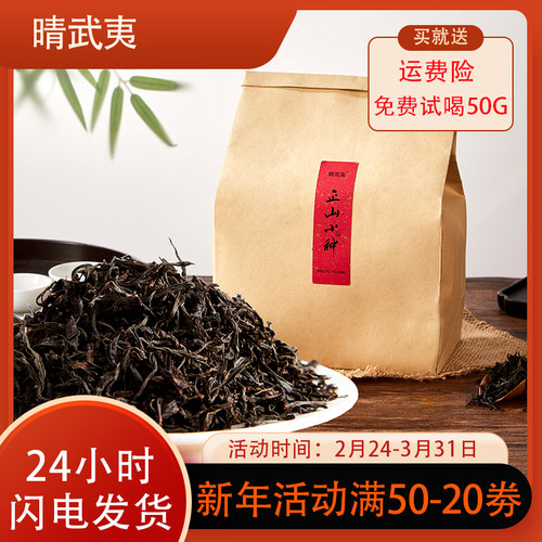 晴武夷正山小种红茶茶叶一级浓香型红茶叶奶茶专用武夷口粮茶送礼