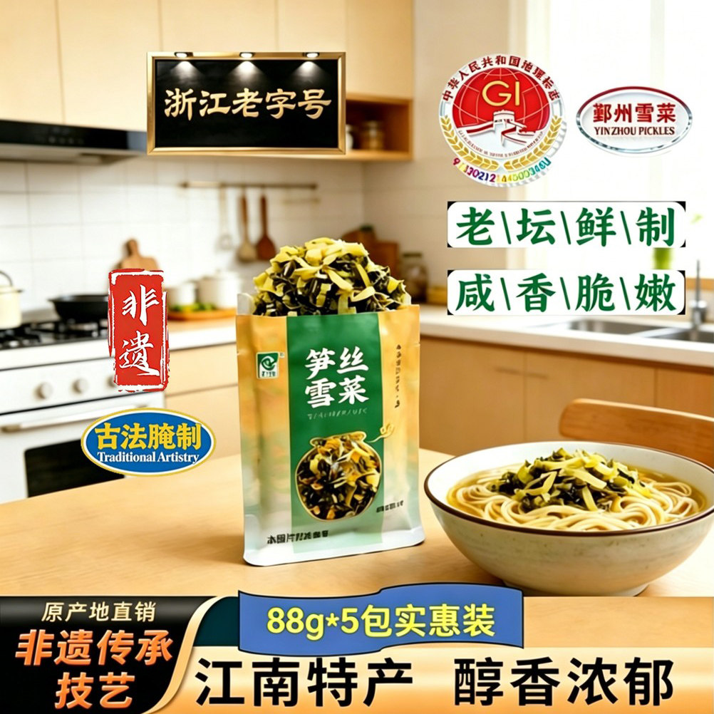 非遗浙江老字号 老坛笋丝雪菜 纯净雪里蕻宁波雪菜鲜香咸菜下饭菜